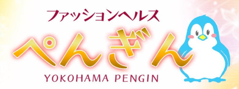 横浜ペンギン