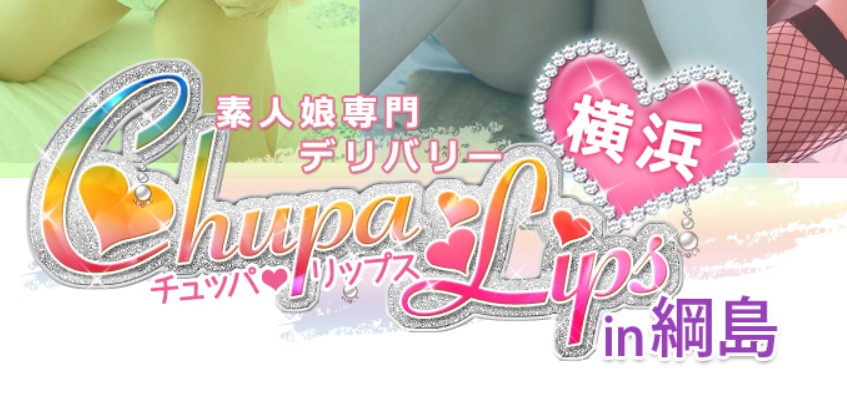 チュッパリップス