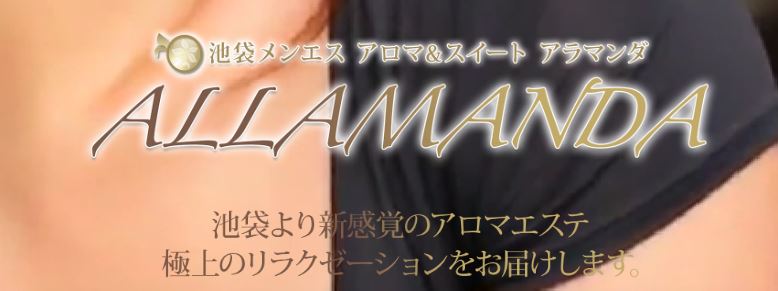 ALLAMANDA(アラマンダ)
