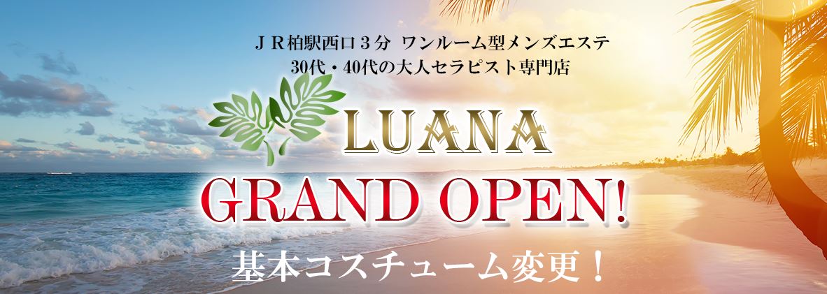 LUANA(ルアナ)