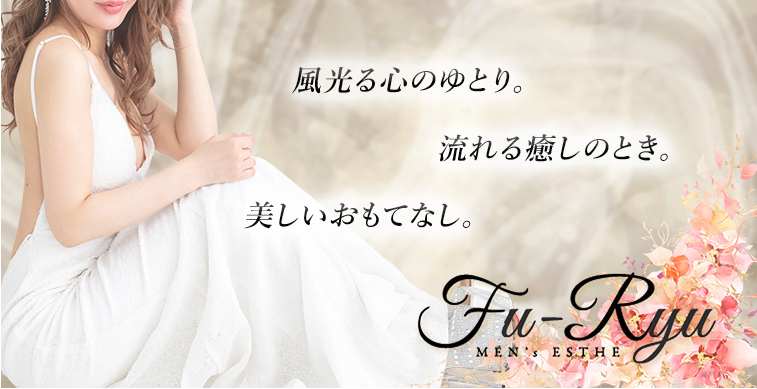 Fu-ryuのトップページ