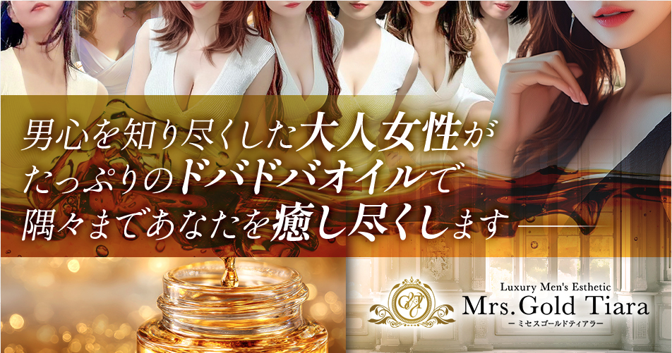 Mrs.Gold Tiaraのトップページ