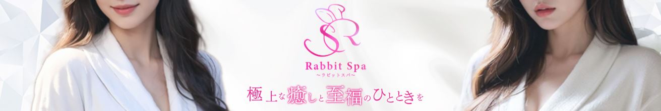 ラビットスパ 本厚木店