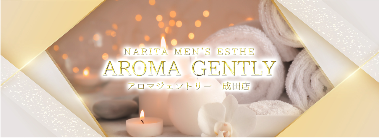 AROMA GENTRYのトップページ