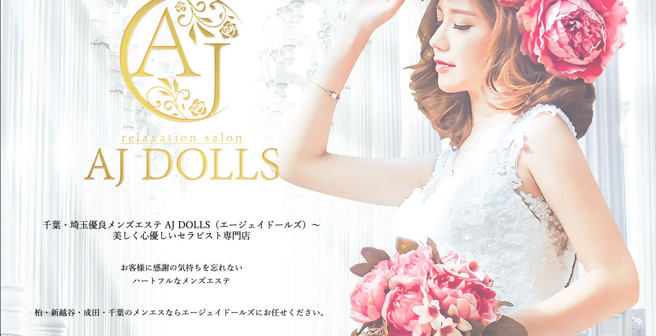 AJ DOLLSのトップページ