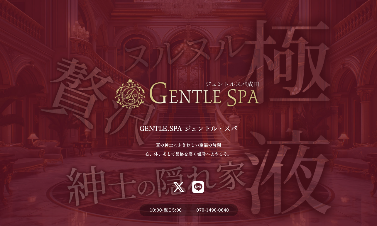 GENTLE SPAのトップページ