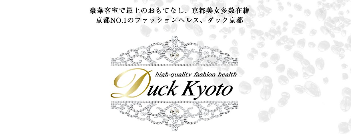 ダック京都