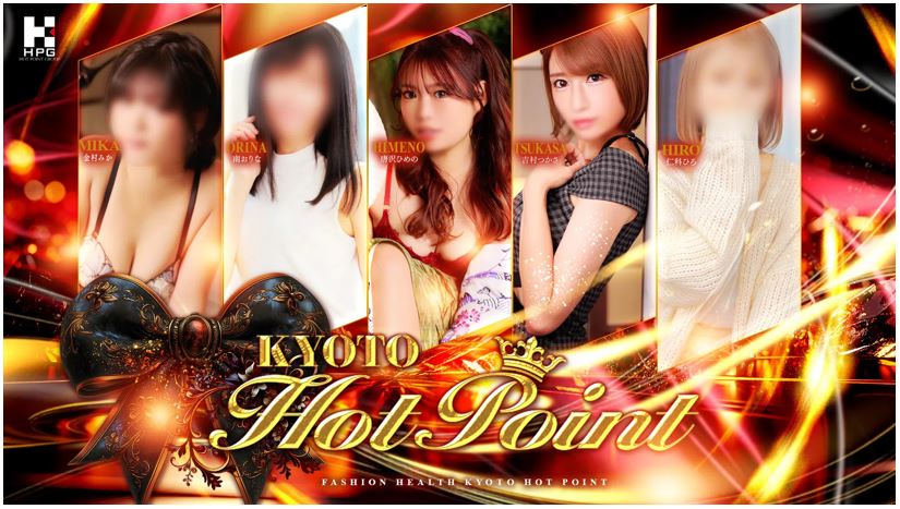 京都ホットポイント