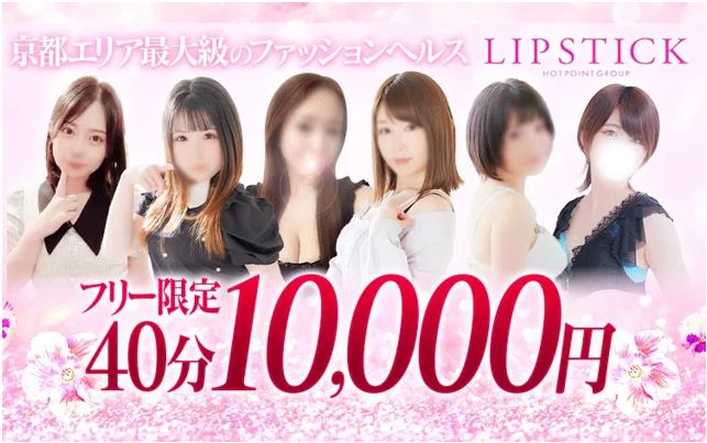 リップスティック