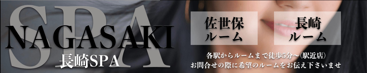 NAGASAKI SPAのトップページ