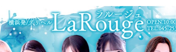 La Rouge(ラ・ルージュ)