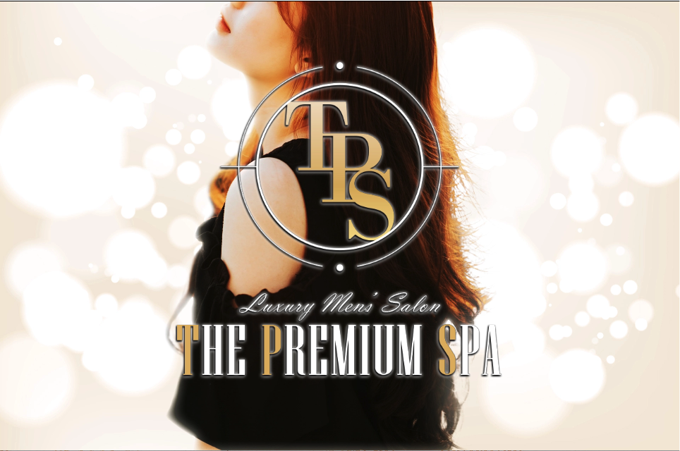 The Premium Spa(ザ・プレミアムスパ)のTP