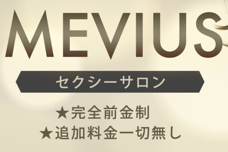 MEVIUS（メビウス）