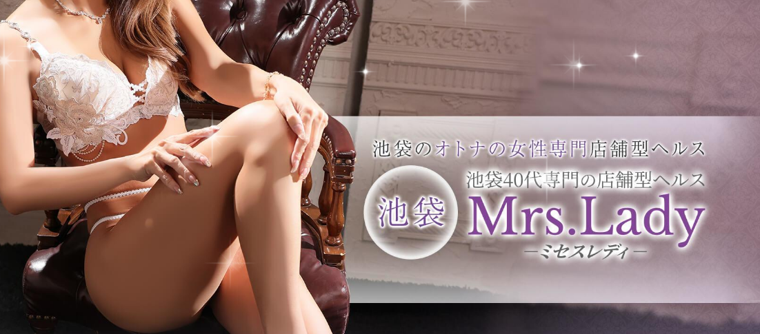 ミセスレディ