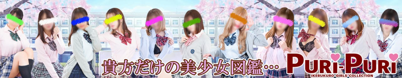 Puri-Puri（プリプリ）