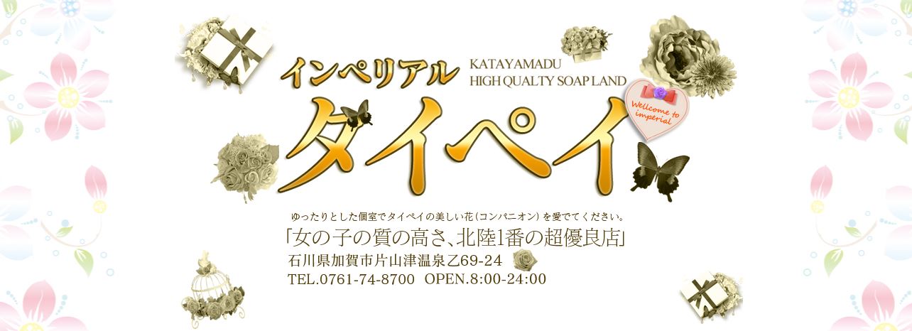 インペリアル タイペイ