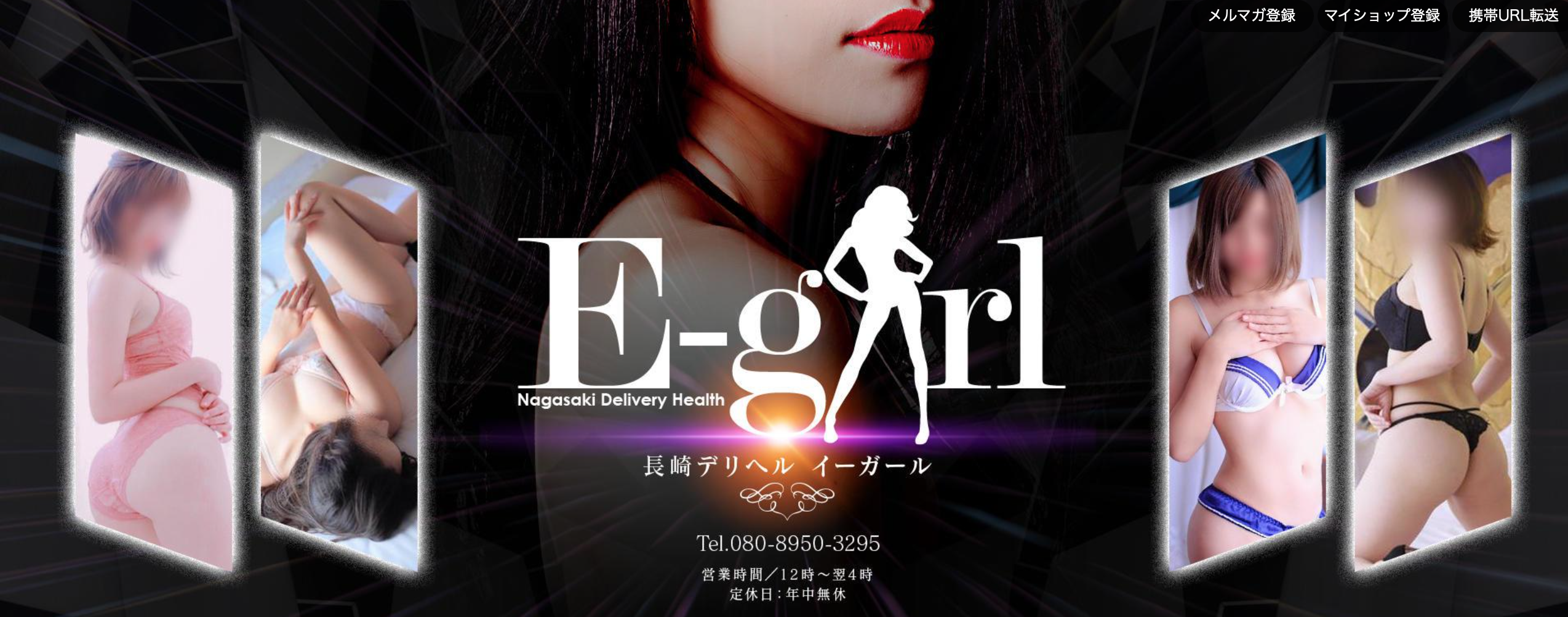E-girl(イーガール)