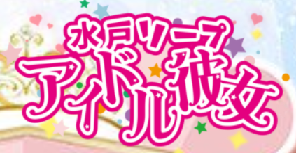 https://idol-kanojo.jp/