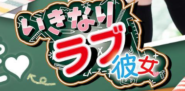 https://www.ikinari-love.com/