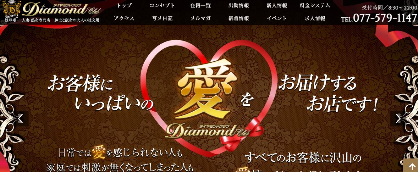 ダイヤモンドクラブ