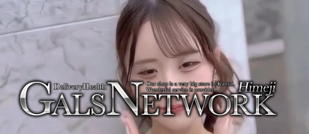 ギャルズネットワーク姫路