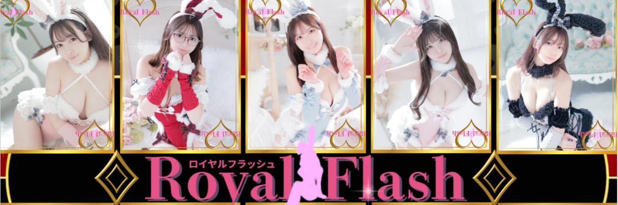 ロイヤルフラッシュ