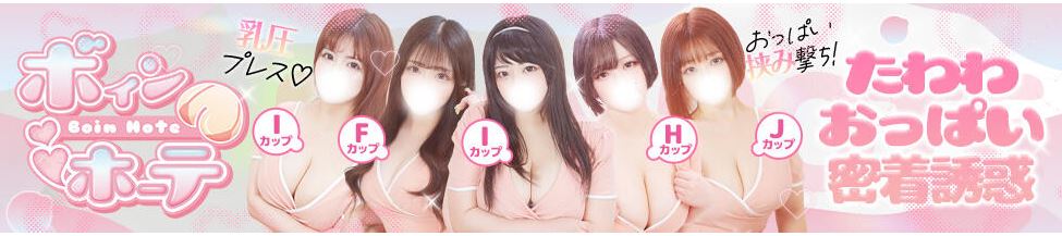 ボイン・ホーテ