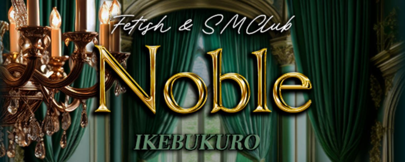 Noble(ノーブル)