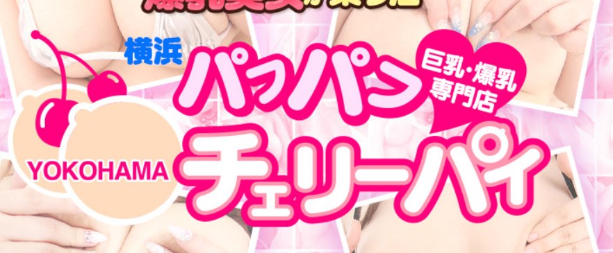 パフパフチェリーパイ