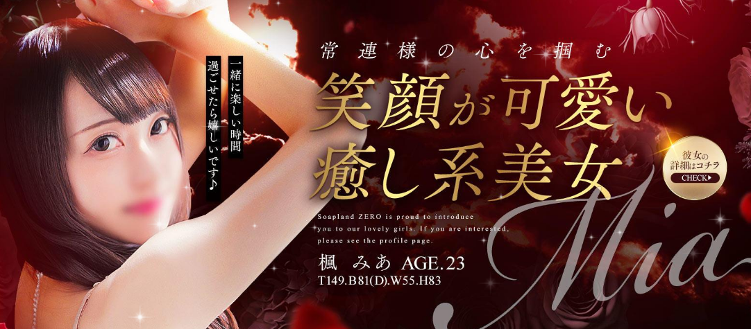 ソープランド ZERO