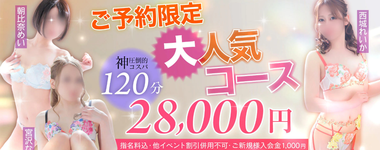 ソープランドメンズバス六條