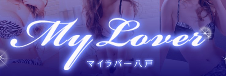 My Lover(マイラバー)