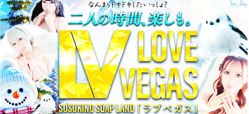 ENTERTAINMENT SOAP LOVE VEGAS