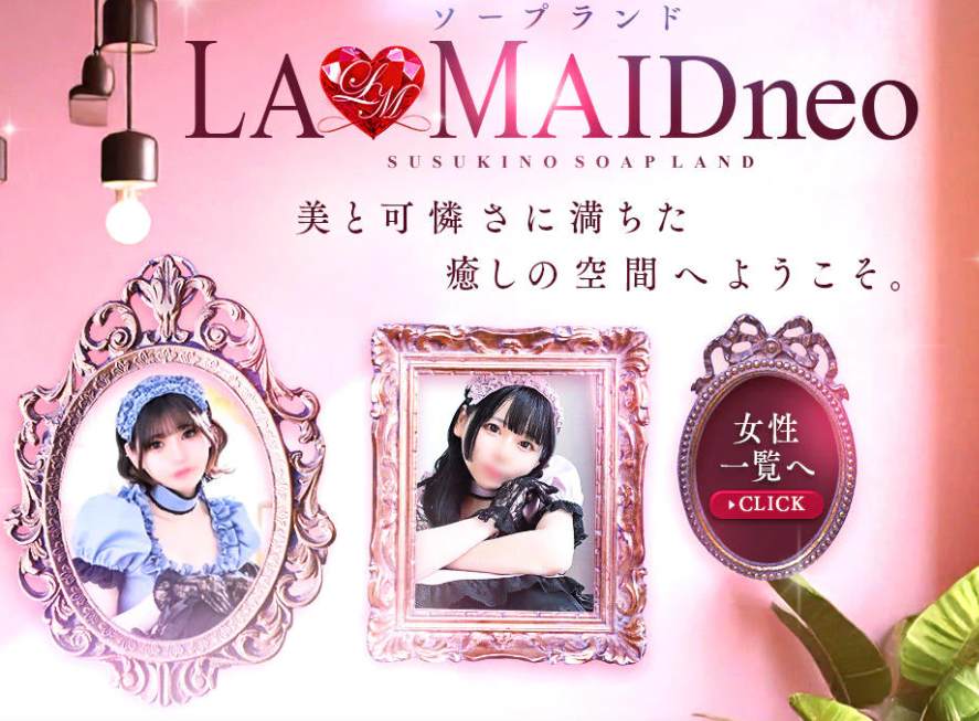 ソープランド ラ・メイド neo