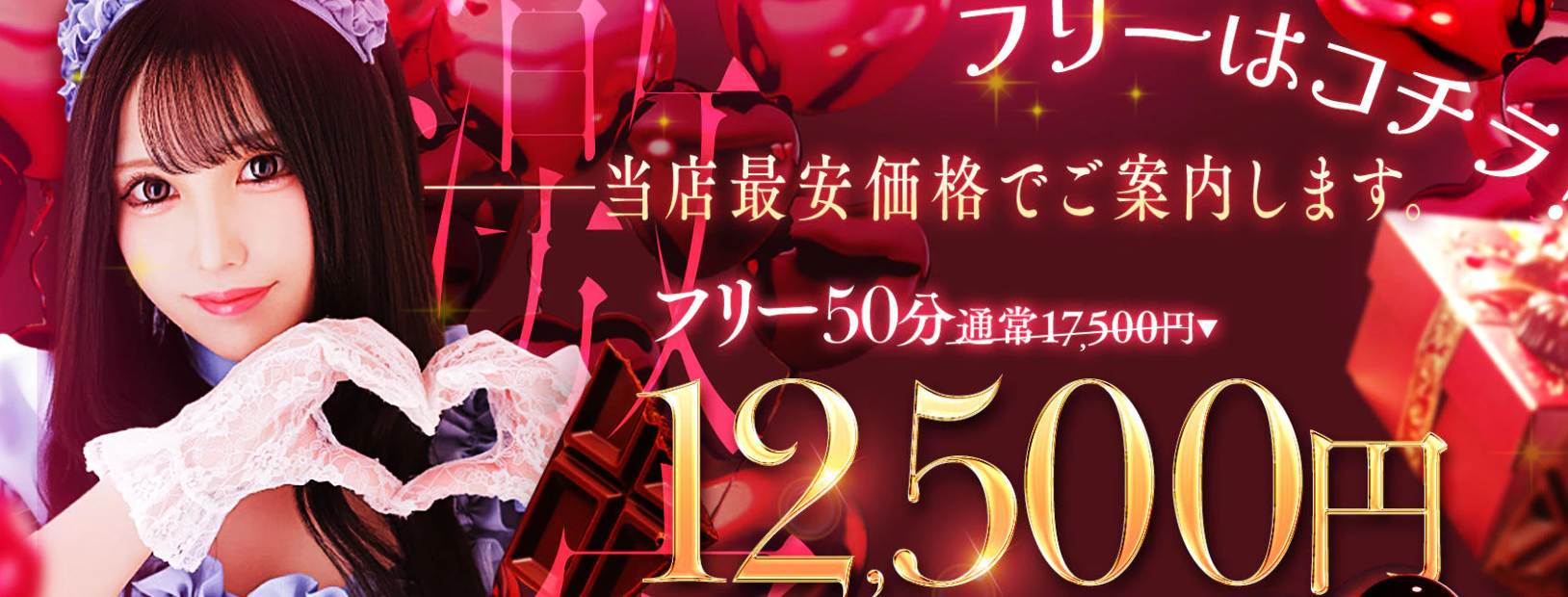 ソープランド メイド館 ラ・メイド