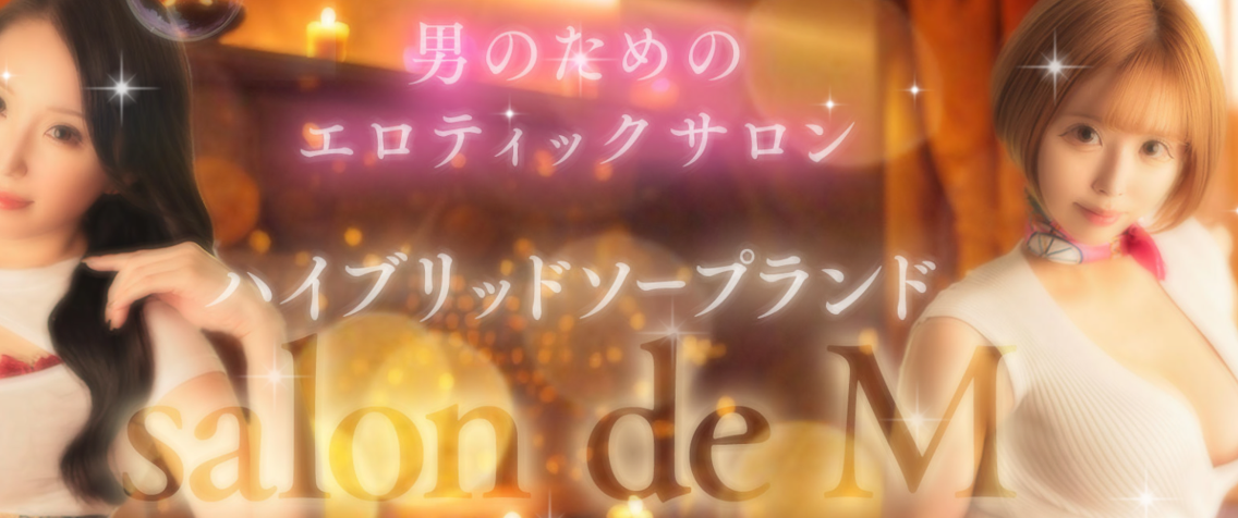 salon de M（サロンドエム）