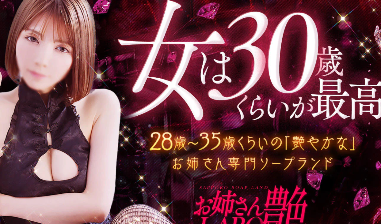 お姉さんLABO -艶-