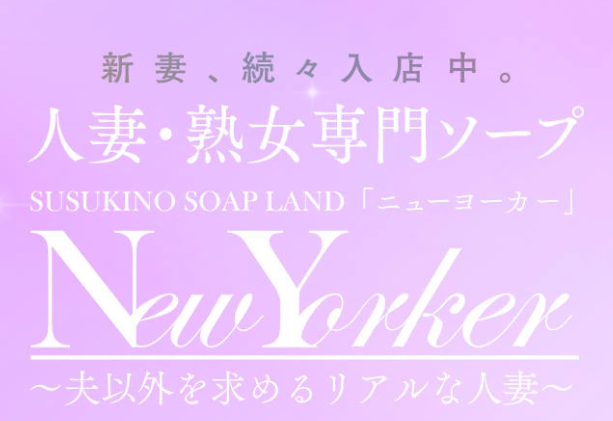 ニューヨーカー