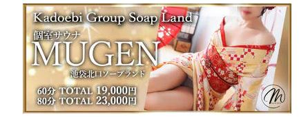 個室サウナ夢幻