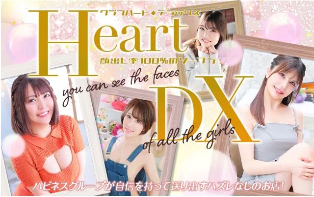 クラブハートDX