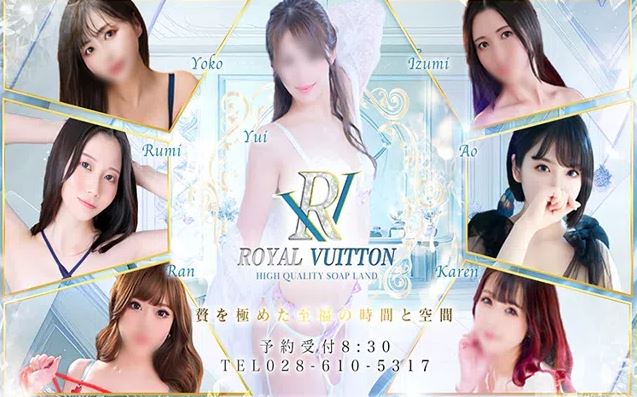 ロイヤルヴィトン