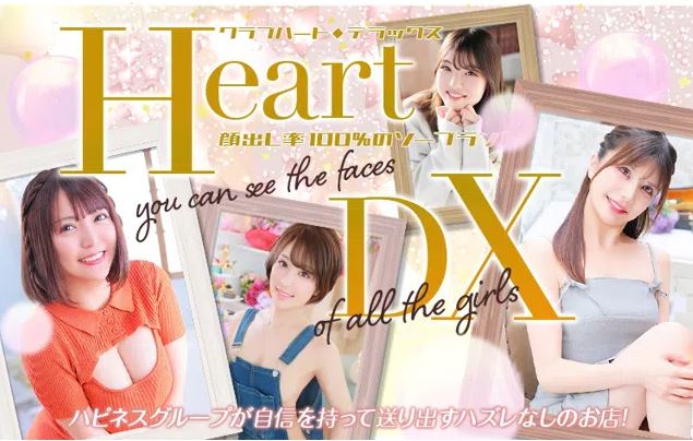 クラブハートDX