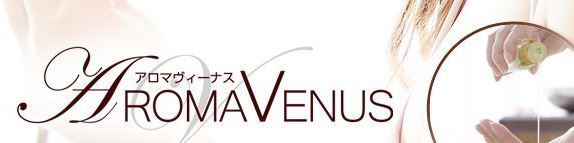 アロマヴィーナス