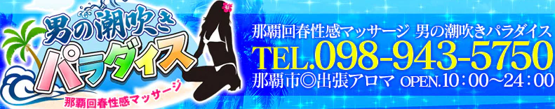 男の潮吹きパラダイス