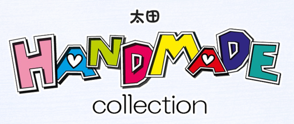ハンドメイドコレクション大田