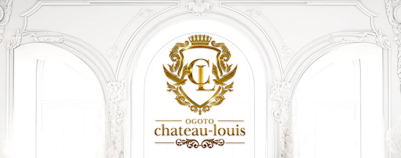 シャトー・ルイ