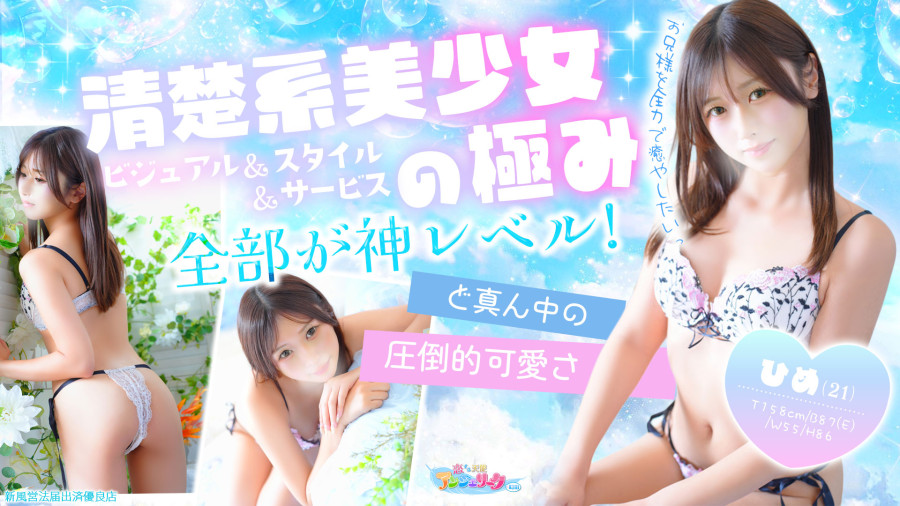 アンジェリーク町田