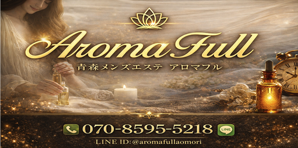 Aroma Full（アロマフル）のTP