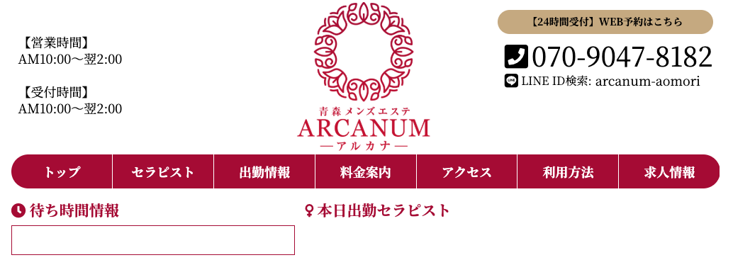 ARCANUM（アルカナ）のTP
