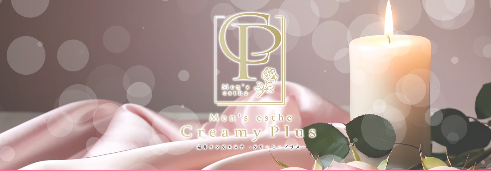 CreamyPlus+(クリーミープラスのTP